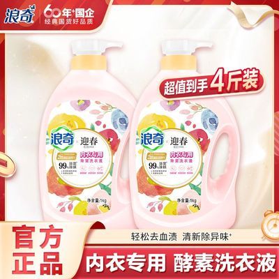 浪奇内衣裤洗衣液迎春樱花手洗机清洗液女士专用除菌除螨1kg*2瓶