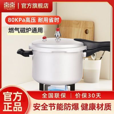 【双喜】防爆家用高压锅明火燃气电磁炉通用压力锅大容量商用安全锅具