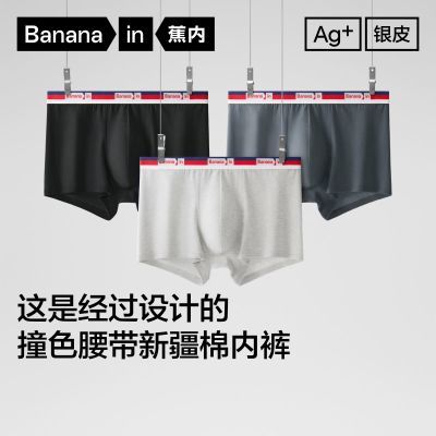 【蕉内】银皮301S抗菌精梳棉内裤3件运动型男士防夹臀平角裤春夏款