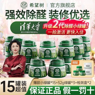 希望树小绿罐除甲醛果冻新房快入住去吸甲醛清除剂除甲醛神器家用