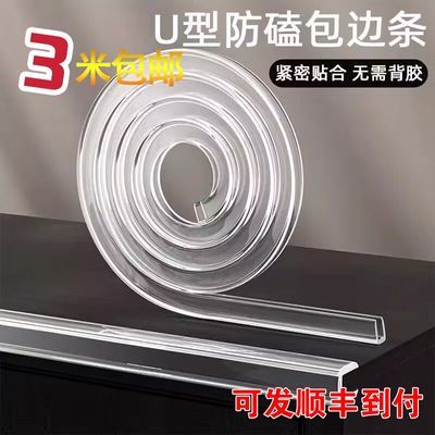 u型透明防撞条钢化玻璃包边条防碰撞保护套防割伤防尘防滑U形橡胶