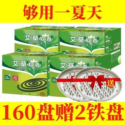【160大盘】大盘艾草蚊香室内家用强力驱蚊批发驱蚊黑蚊香神器