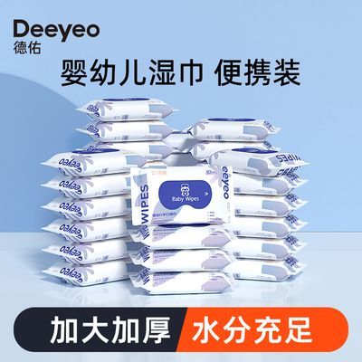 【德佑】湿纸巾小包随身学生开学军训好物婴幼儿手口屁专用湿巾纸便携优惠商品图片