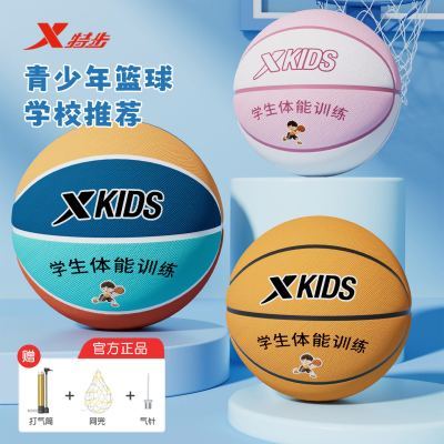 【特步】正品中小学儿童青少年比赛训练专用加厚耐磨篮球 3 4 5号篮球优惠商品图片