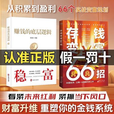 存钱变富66招 不是省吃俭用而是聪明规划让每一分钱都为你工作