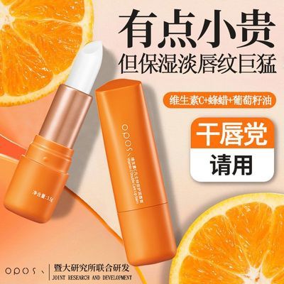 维生素VC润唇膏女保湿滋润补水防干裂去死皮修护唇膏学生口红打底