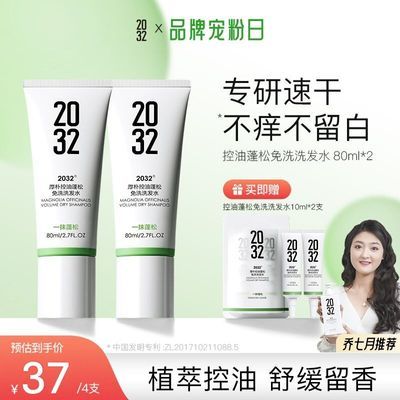 2032厚朴控油蓬松免洗洗发水干发神器蓬蓬粉便携式官方旗舰去油Z优惠商品图片
