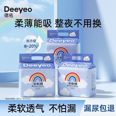 德佑婴儿拉拉裤彩虹裤超薄轻柔透气干爽婴儿宝宝纸尿裤巨能吸囤货