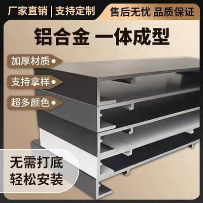 一体成型新款铝合金收边条包门套窗套阳台窗卧室入户厨房卫生间套