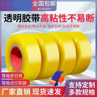 透明封箱胶带高粘纸箱封口胶纸物流快递封箱打包胶布大卷加厚包邮