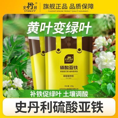 【史丹利】硫酸亚铁花肥料养花用栀子花绣球花肥喜酸性植物粉末水溶肥优惠商品图片