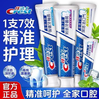 开学佳洁士全优七效牙膏强健牙釉质清新去口气健白防蛀护龈正品
