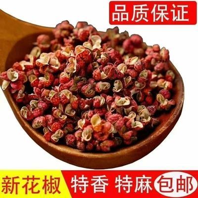 正宗陕西大红袍花椒食用一等品特香特麻新鲜无籽无染色麻香味足优惠券