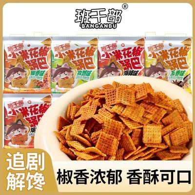 班干部小米花椒锅巴解馋小零食办公室小包装爆辣椒香休闲零食小吃