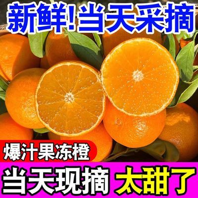 彩箱】四川爱媛38号果冻橙应季冰糖橙子新鲜当季水果超甜皮薄爆汁