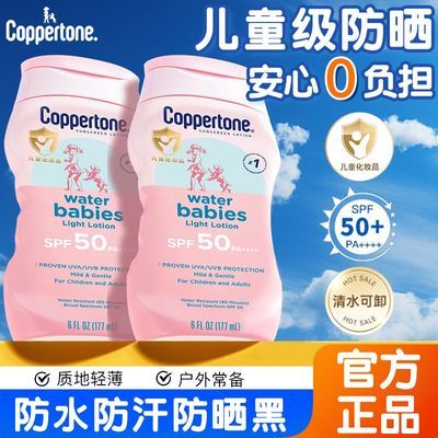 【Coppertone】水宝宝防晒霜乳儿童专用确美同户外防水防汗防紫外线