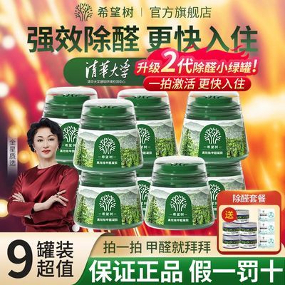 希望树小绿罐甲醛清除剂除甲醛果冻凝胶净化神器新房车急住妈宝安