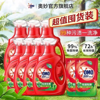 【奥妙】洗衣液天然酵素除菌除螨去渍去污留香长效抑菌开学囤货装正品