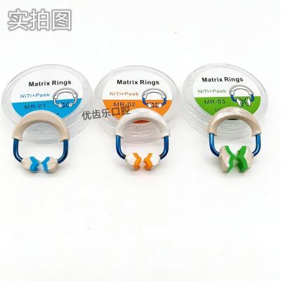牙科镍钛夹持环3D豆瓣成形片夹镍钛夹矩阵环不锈钢可高温辅助材料