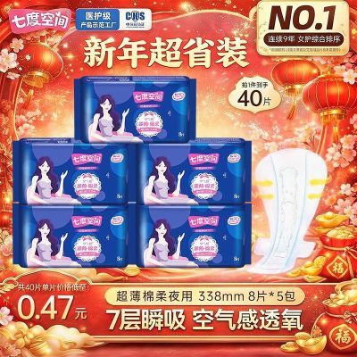 【七度空间】卫生巾优雅338mm夜用纯棉柔开学超长夜用超薄姨妈巾正品
