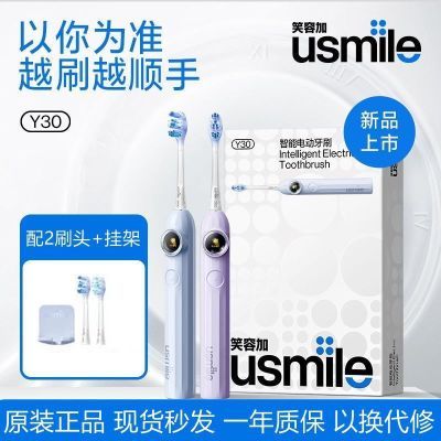 新品 usmile笑容加电动牙刷Y30成人全自动智能扫振语音提醒礼物