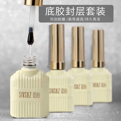 甲油胶底胶封层套装美甲店专用免洗持久加固磨砂钢化建构功能胶