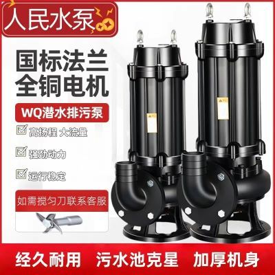 上企人民国标正品污水泵380V三相潜水排污泵单相220V家用潜水泵