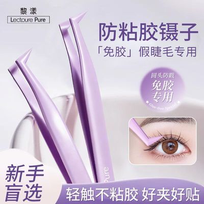 粘胶免胶假睫毛镊子专业嫁接初学者高精密工具金羽美睫师专用新手优惠券