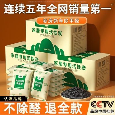 【山山】活性炭新房装修除甲醛吸异味新车用家用去甲醛竹炭包室内碳包