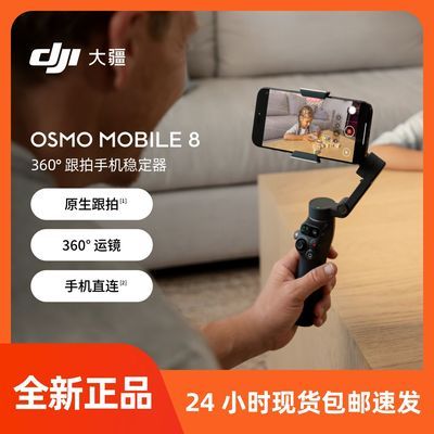 DJI/�� Osmo Mobile 8 �ֻ���̨ ��ɫ 529Ԫ
