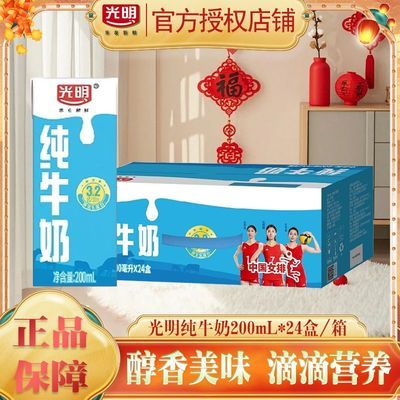 12月产 光明纯牛奶200ml*24盒整箱学生成人早餐全脂纯牛奶
