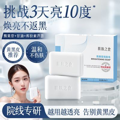 亮肤皂洗面奶控油净痘嫩亮美肤除螨深层清洁去黄提亮洗脸洗澡香皂