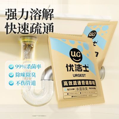 【优洁士】管道疏通颗粒厨房下水道厕所堵塞疏通除臭杀菌