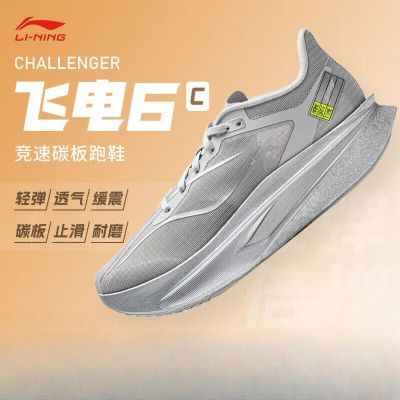 李宁飞电6CHALLENGER跑步鞋男2超䨻科技䨻丝鞋面运动鞋男ARMW003