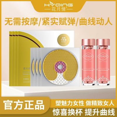 【加强组合】花月情美乳贴滋养滋润提拉紧致温和改善舒缓官方正品