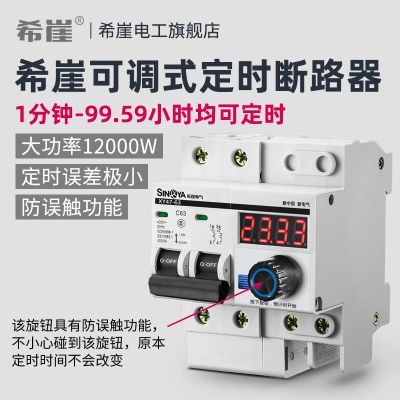 【希崖】XSL5大功率可调定时断路器抽水泵开关控制器机械计时自动智能