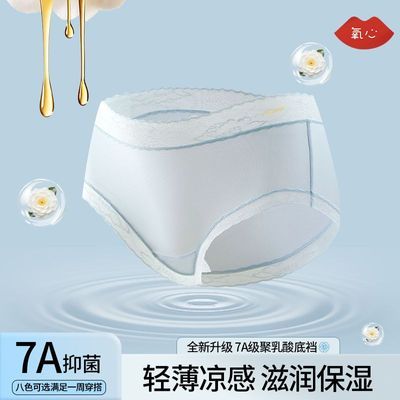 【到手8条】Kissy氧心冰丝山茶花润肤内裤女舒适无痕抑菌三角裤