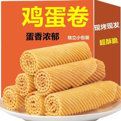 老式手工鸡蛋卷 蛋酥卷传统手工蛋黄卷 办公休闲零食小吃独立包装
