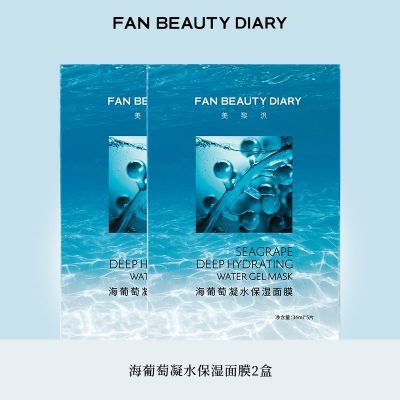 ���ڲ�����FANBEAUTYDIARY��������Ĥ��ˮ��ʪ�޻��滺�������ַ�����Ʒ 82.7Ԫ