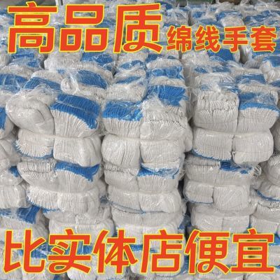 劳保手套耐磨棉纱线手套劳动工作干活工地耐用加厚防滑批发手套