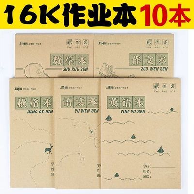16k双面24张作业本生字田字中小学生专用语文本数学英语本3-6年级