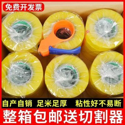 封箱胶带大卷整箱透明胶高粘度封口胶纸快递加厚打包批发爆款印字