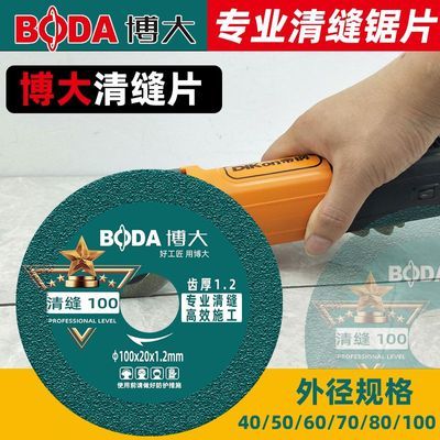 博大正品清缝美缝角磨机超薄切割片瓷砖开缝金刚石片玻璃切割片