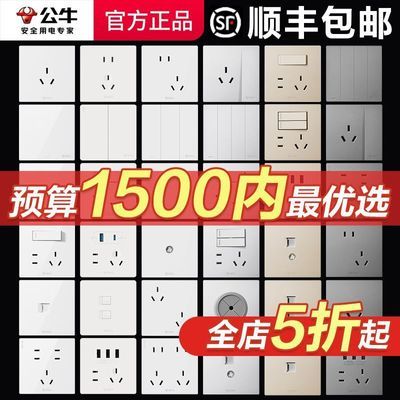 【顺丰包邮】公牛开关插座套装电源插座墙壁开关正品全屋定制旗舰优惠商品图片