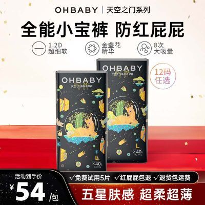 OHBABY欧贝比天空之门纸尿裤拉拉裤超薄透气干爽宝宝新生儿尿不湿