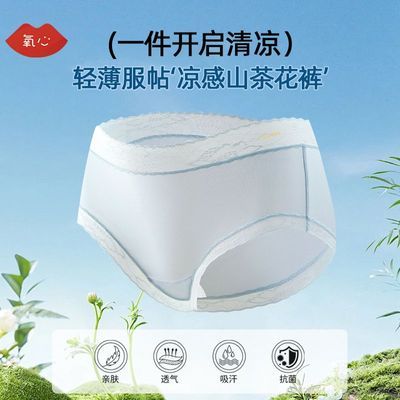 【8条装】Kissy氧心凉感山茶花美肤内裤女亲肤透气无痕抑菌三角裤