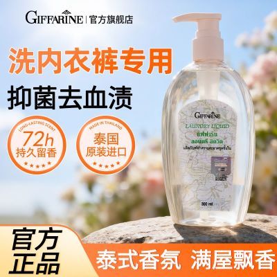 【芝芙莲】内衣内裤洗涤剂女生清洗液去血渍留香洗衣液300ml开学宿舍优惠商品图片