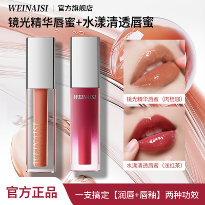 【官方正品】唯奈斯--镜光精华唇蜜丝绒双效口红水光润唇不易掉色