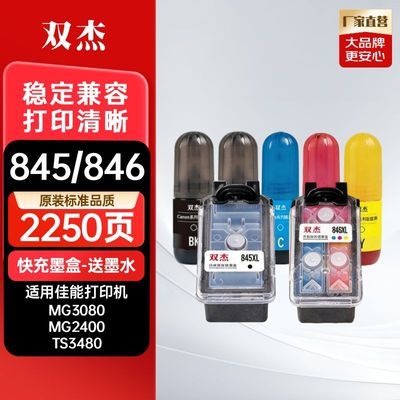 ���ڲ�����˫��845ī�����ü���MG3080 TS3380 TS3480 MG2580s MG2400���� 70.2Ԫ