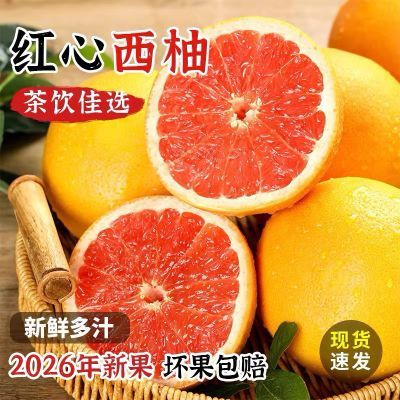 南非进口红心西柚包邮新鲜当季柚子孕妇水果爆汁葡萄柚中大果